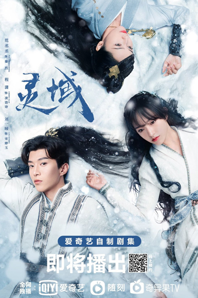 灵域, Ling Yu, Spiritual Domain, Spiritual Realm, Spirit Realm
