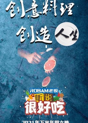 Heard That It Tastes Good, 听说很好吃