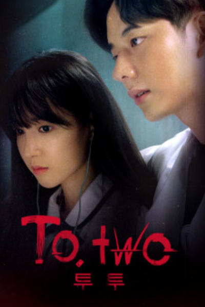 투투 , Tu Tu , To,Two