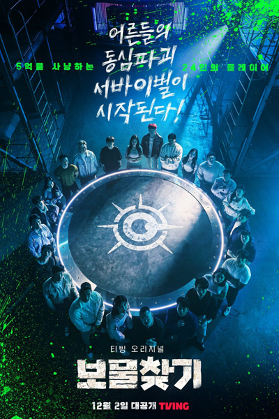 보물찾기, Bomul Chatgi, Treasure Hunting, Treasure Finding