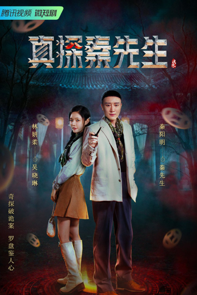 True Detective Mr. Qin