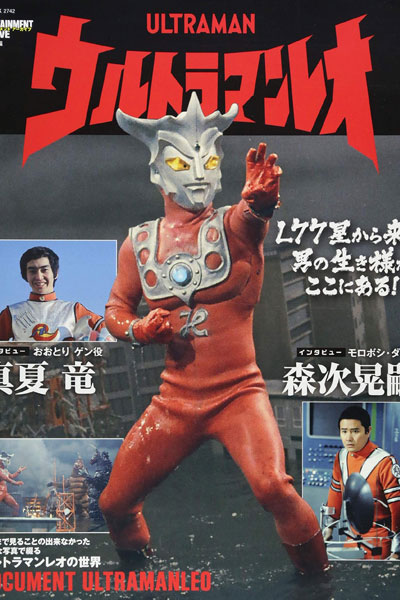 ウルトラマンレオ, Ultraman Leo, Urutoraman Reo