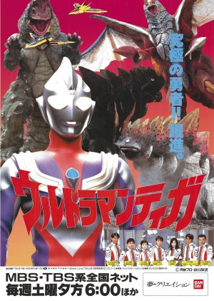 ウルトラマンティガ , Urutoraman Tiga