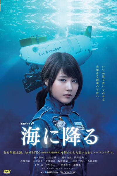 海に降る , Stars in the Deep