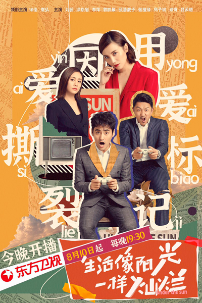 生活像阳光一样灿烂, 爱的正确标记法, 像阳光一样灿烂, Ai De Zheng Que Biao Ji Fa, Sheng Huo Xiang Yang Guang Yi Yang Can Lan, The Love Book