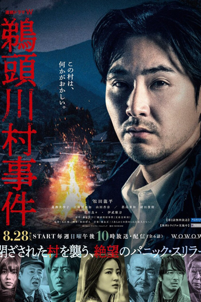 鵜頭川村事件, Uzu Kawamura Jiken, Uzukawa Mura Jiken, Uzukawamura Incident