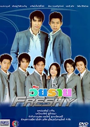 วัยร้าย Freshy , วัยร้ายเฟรชชี่