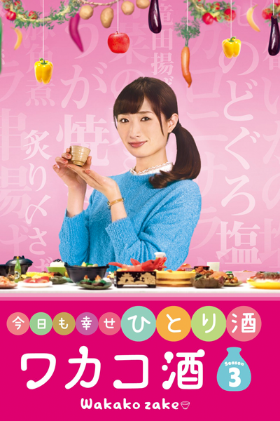 Wakako Zake Season 3