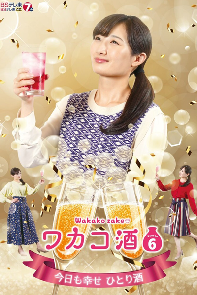 Wakako Zake Season 6