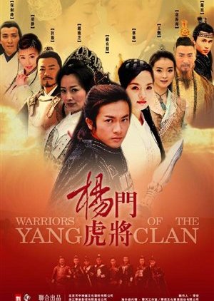 Warriors of the Yang Clan