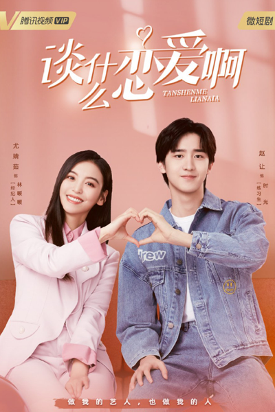 花是愛, 花是爱, Hua Shi Ai