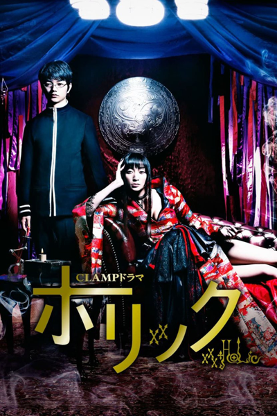 xxxHOLiC