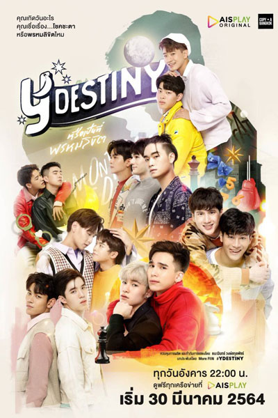 Y-Destiny ปิดกอง , หรือเป็นที่พรหมลิขิต , หรือนี่คือพรหมลิขิต , Destiny , YDestiny