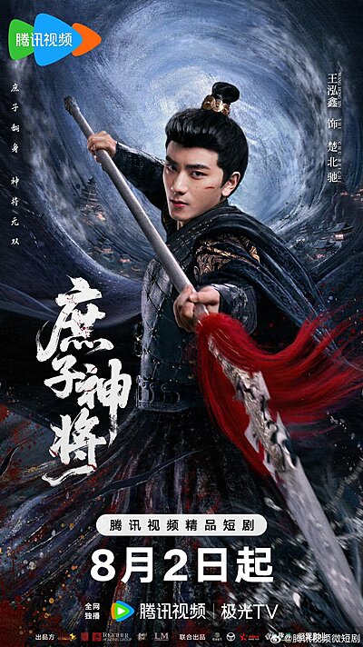 將星 , Jiang Xing , 将星 , 庶子神將