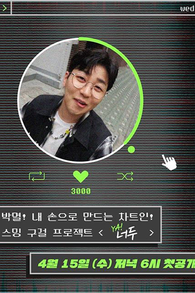 YA! 너두, YA! Neodu, YA! You Too