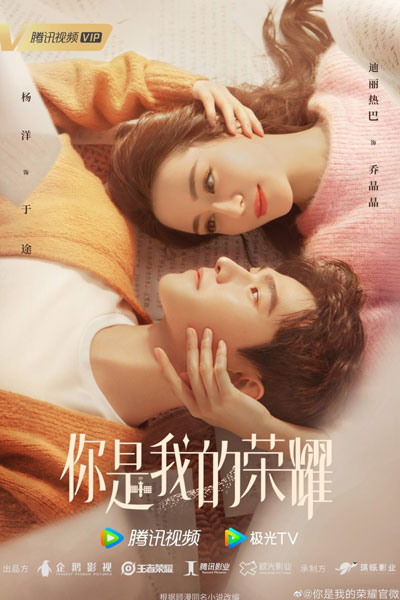 你是我的荣耀, 你是我的榮耀, Ni Shi Wo De Rong Yao, You`re My Glory, Ты моя слава
