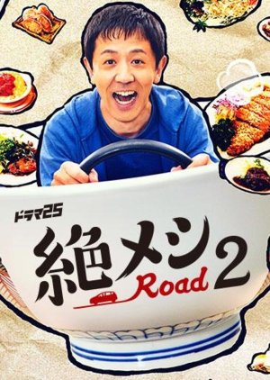 絶メシロード 2 , Zetsumeshi Road Season 2 , Zetsumeshi Road S2 , The Road to Red Restaurants List